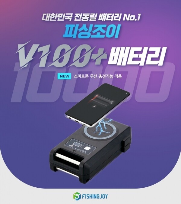 피싱조이 전동릴 배터리 브이백플러스 V100+ 무선충전 지원